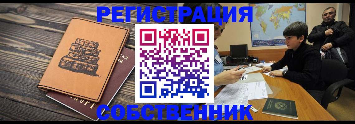 прописка от собственника в Туринске