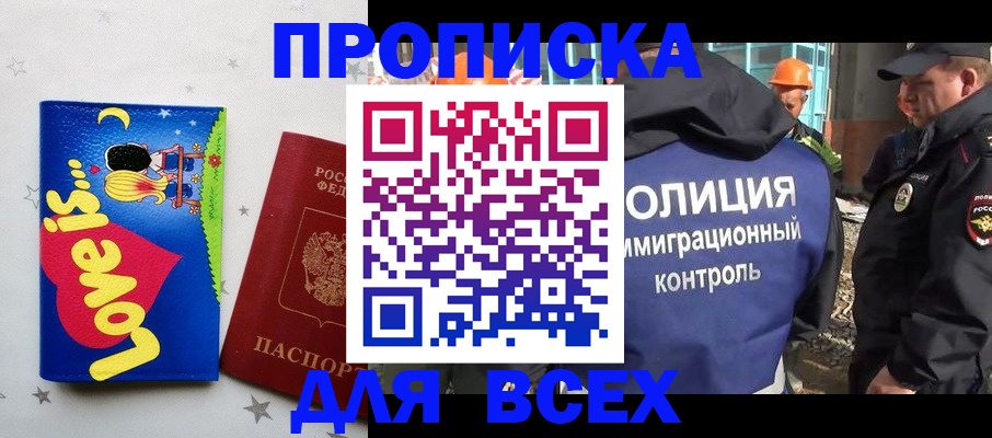 прописка 2025 в Туринске